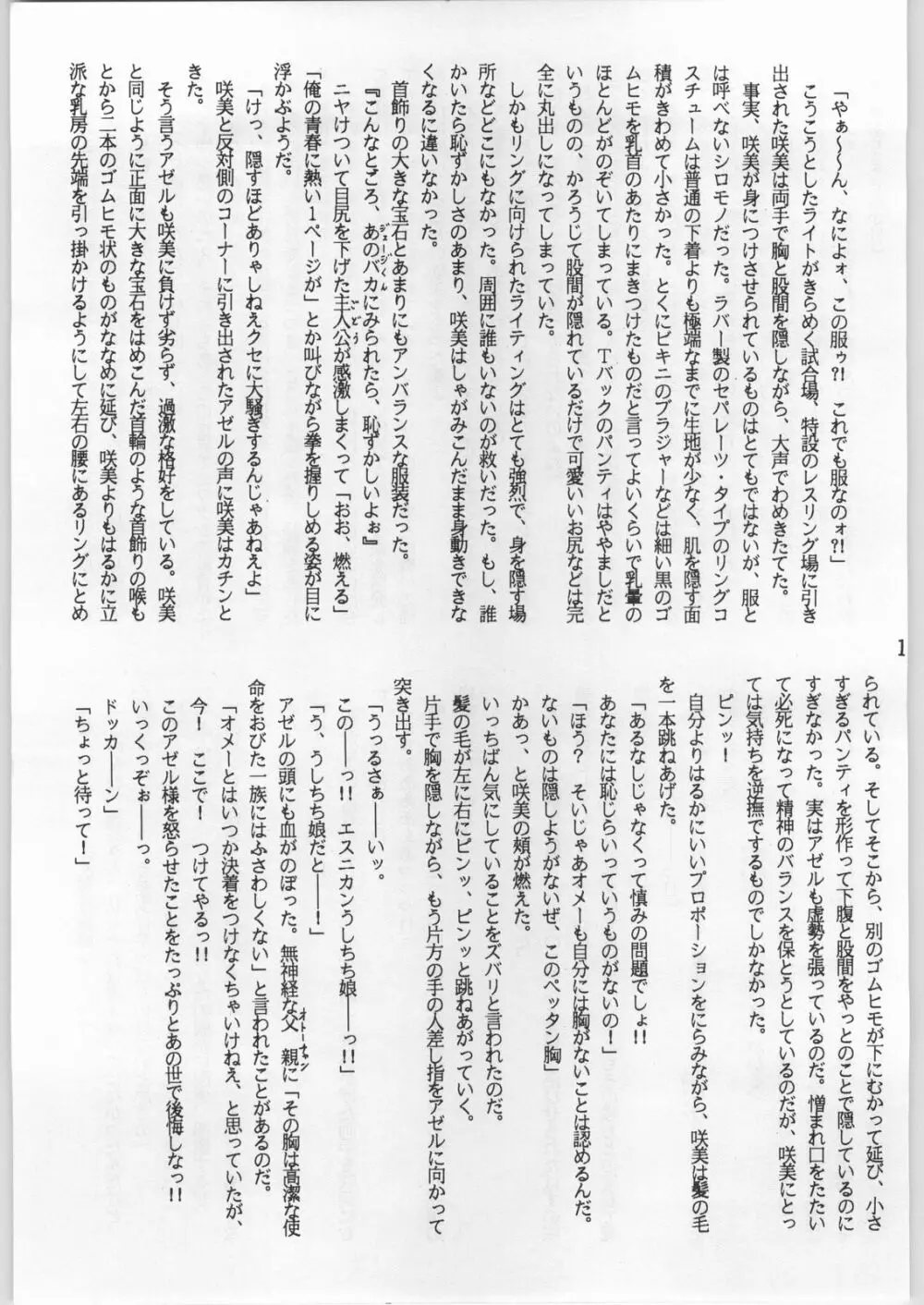 暴髪小娘 - page102