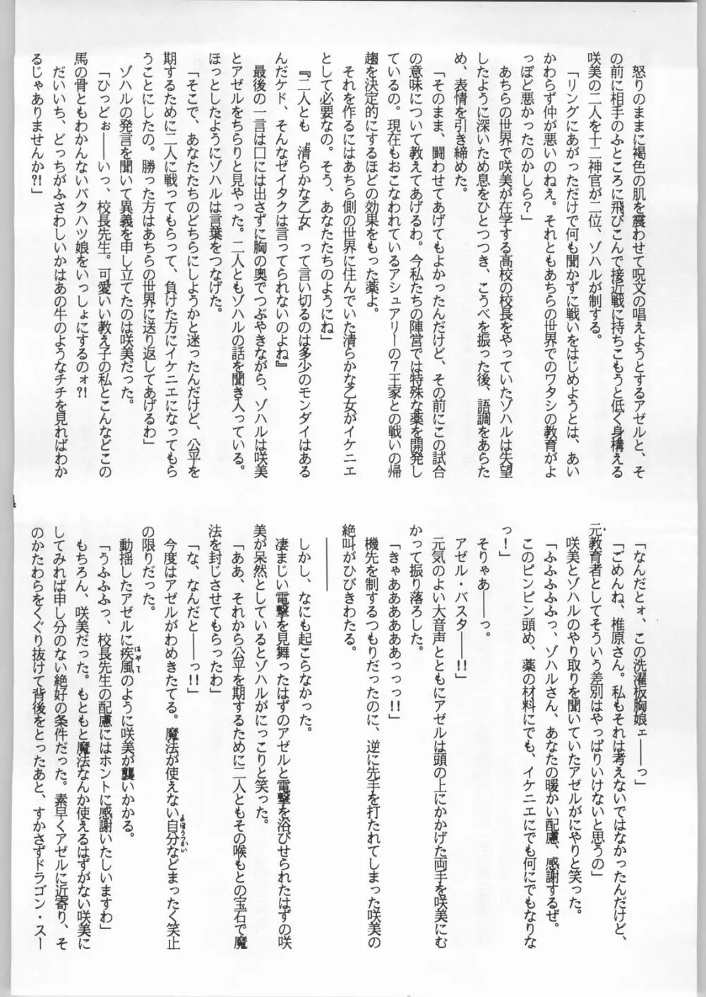 暴髪小娘 - page103
