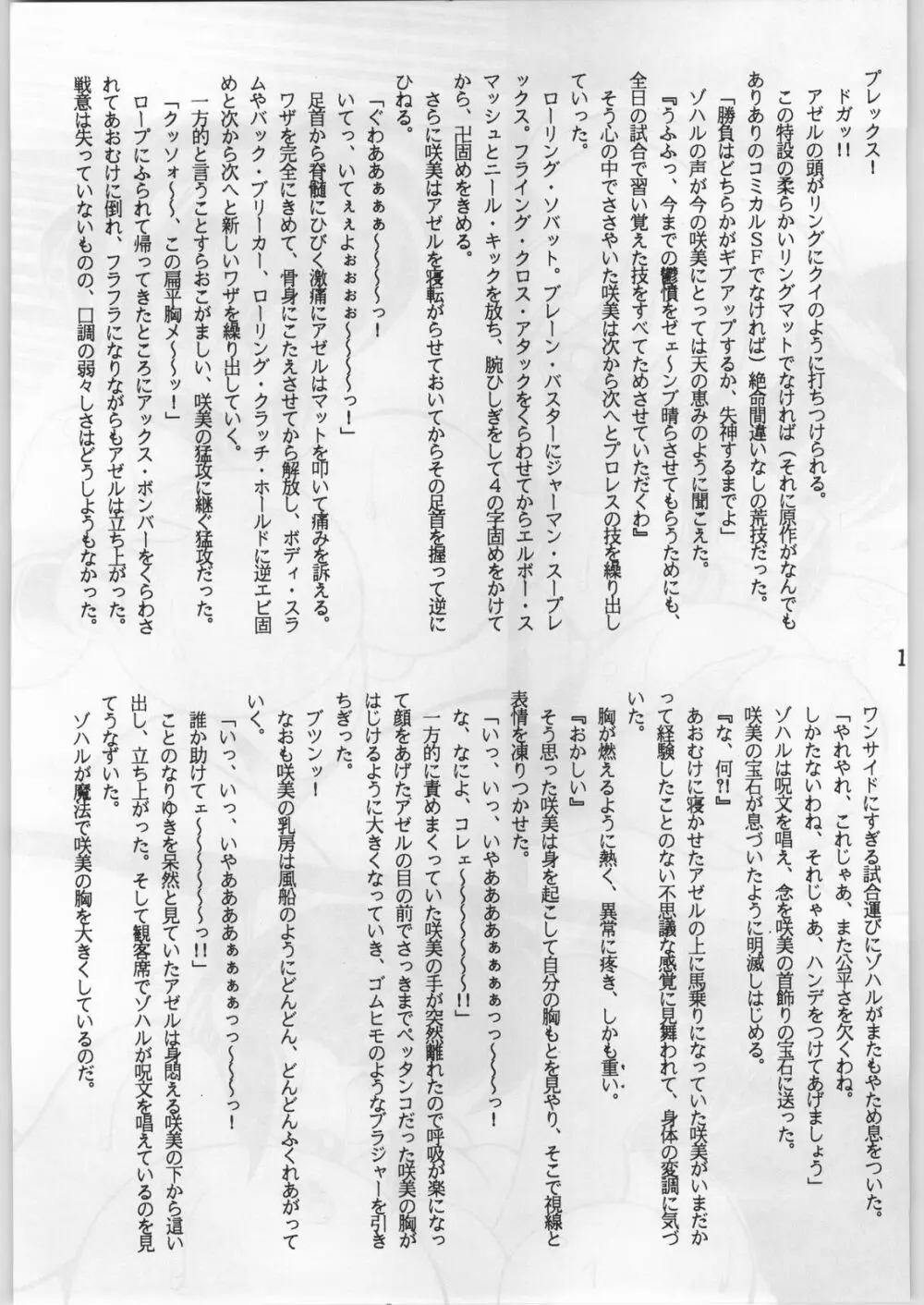 暴髪小娘 - page104