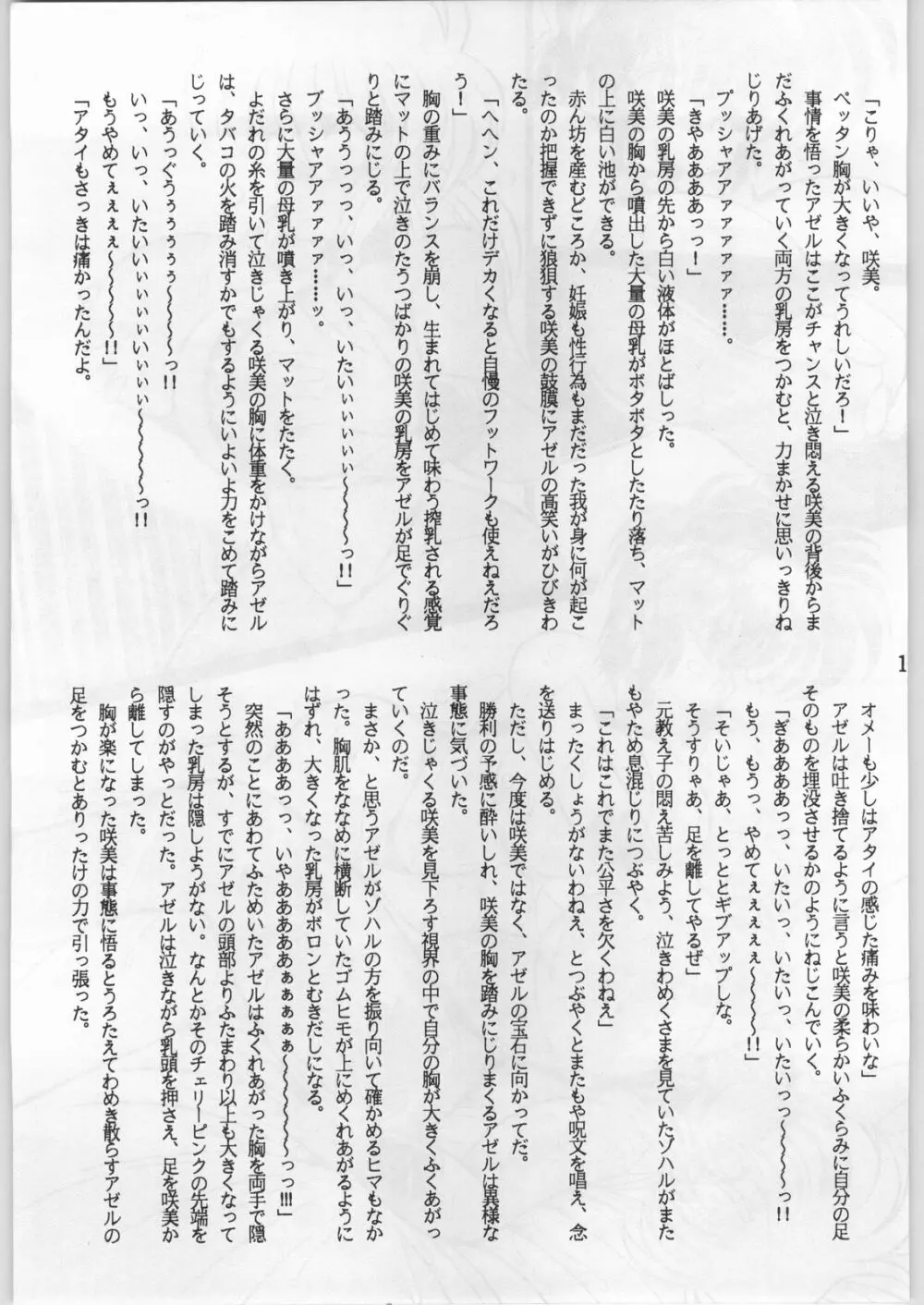 暴髪小娘 - page106