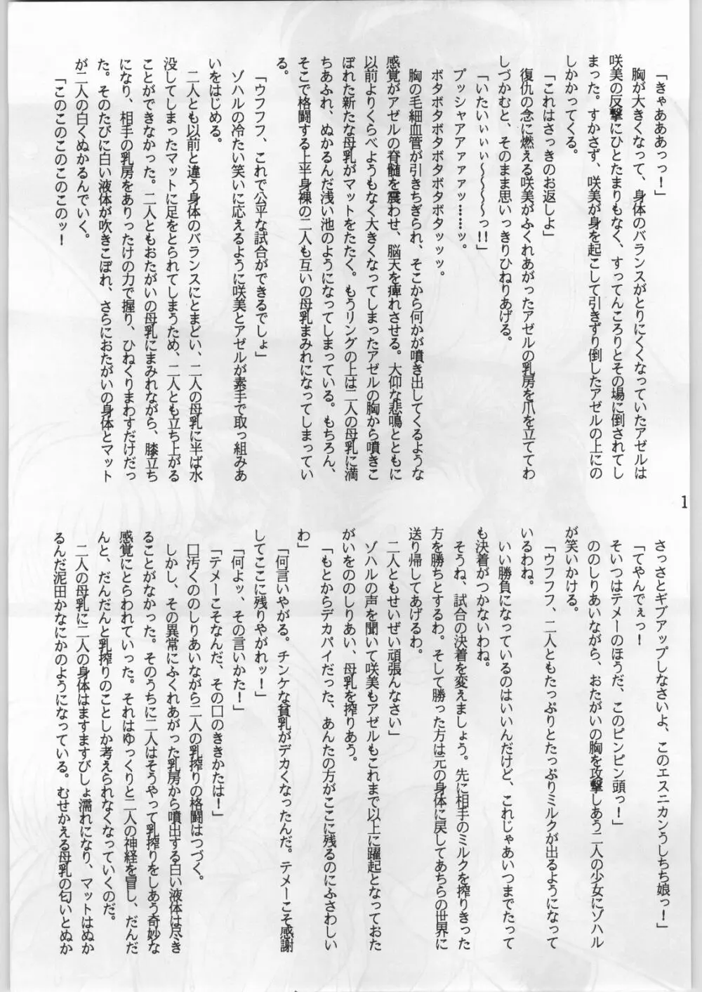 暴髪小娘 - page108