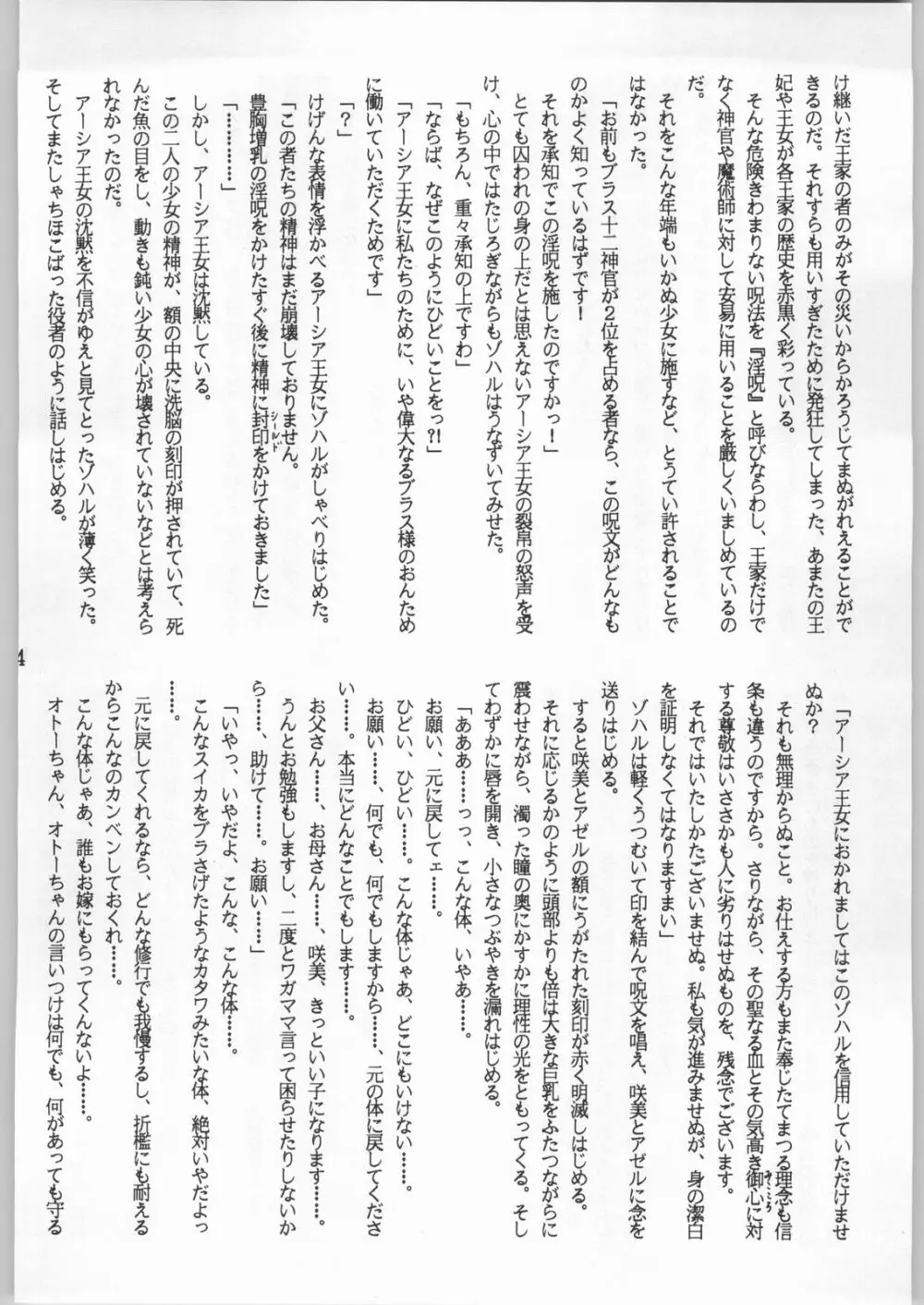 暴髪小娘 - page113