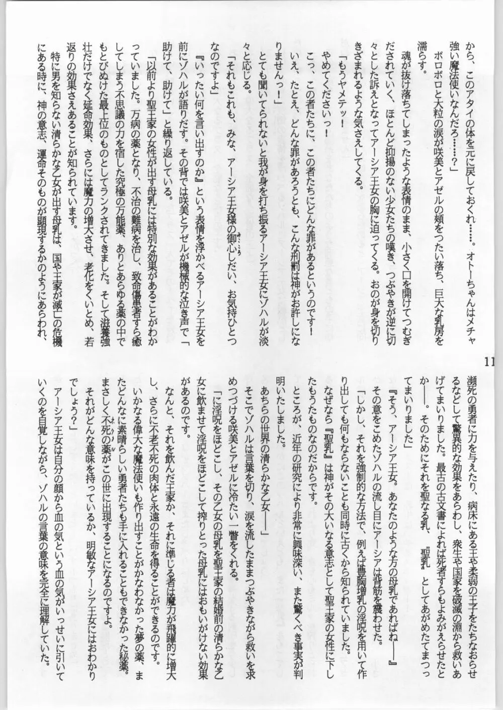 暴髪小娘 - page114
