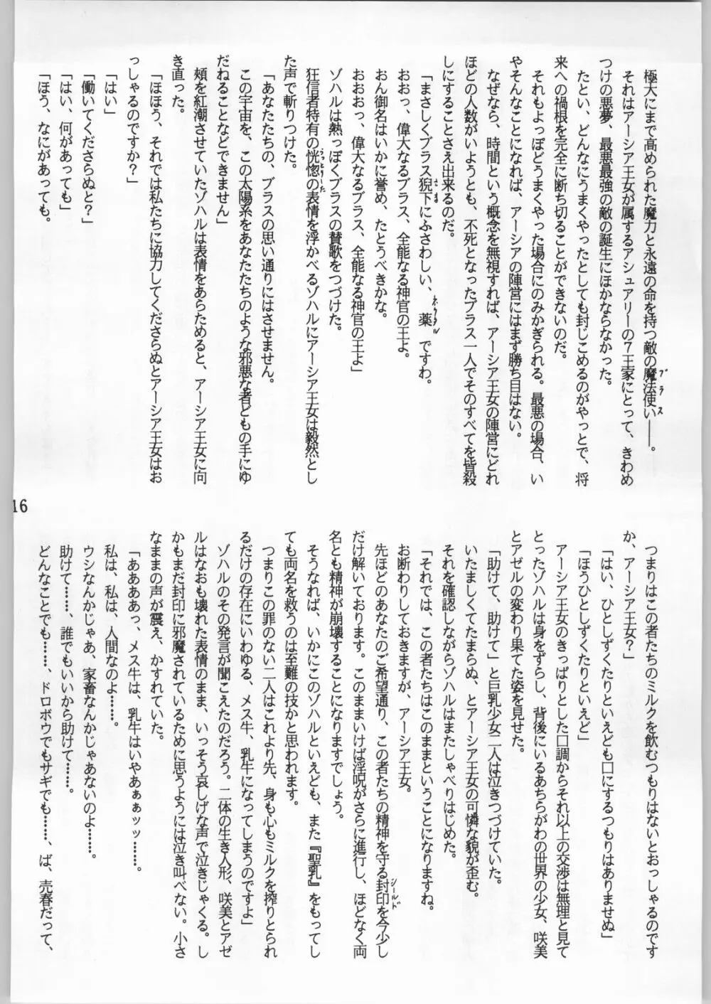 暴髪小娘 - page115