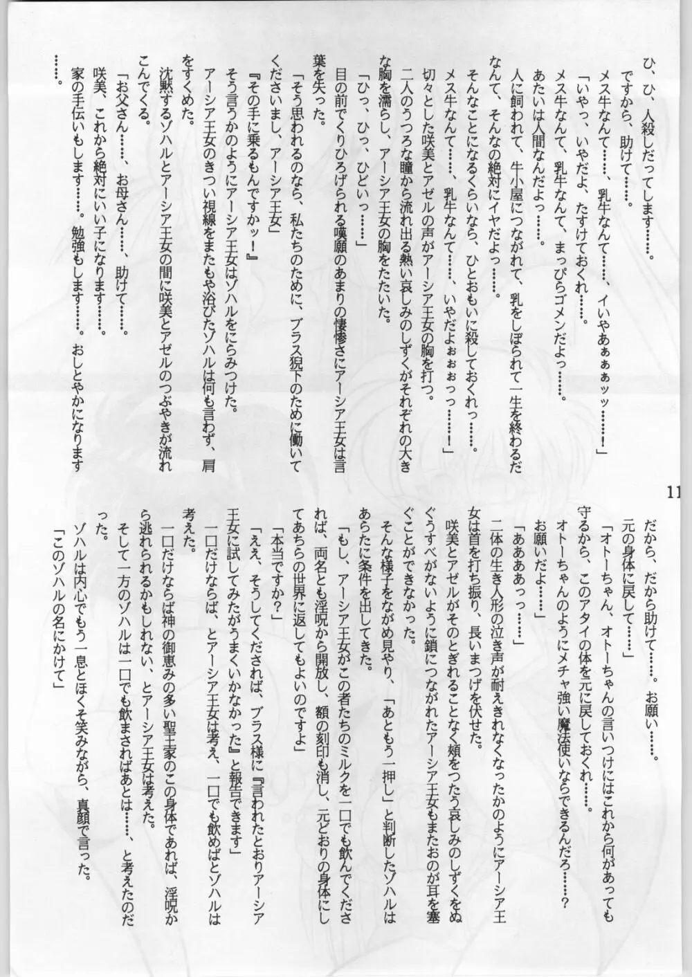 暴髪小娘 - page116