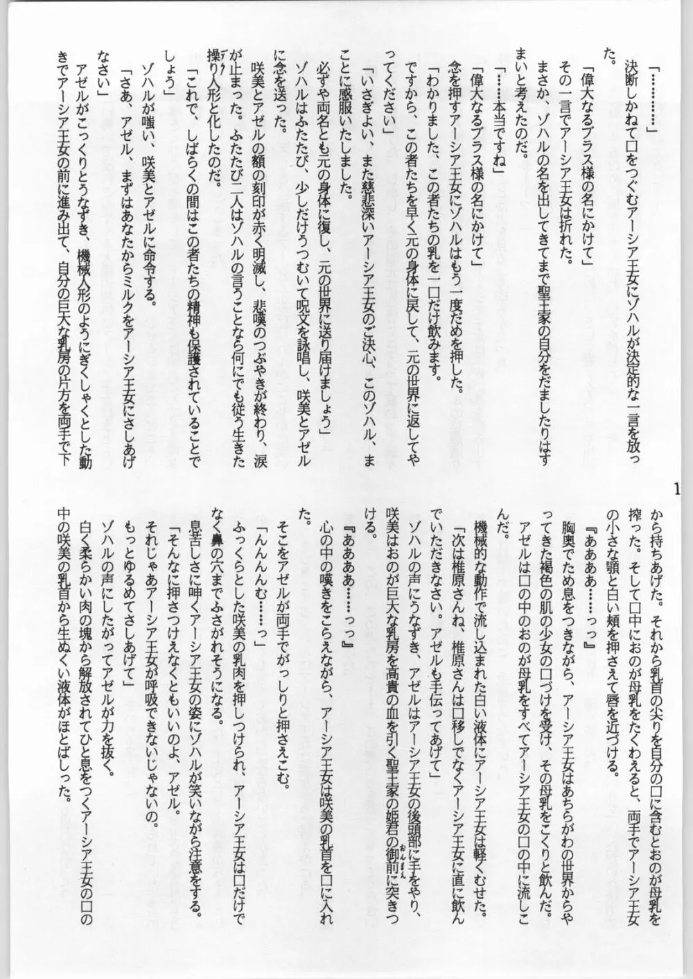 暴髪小娘 - page118