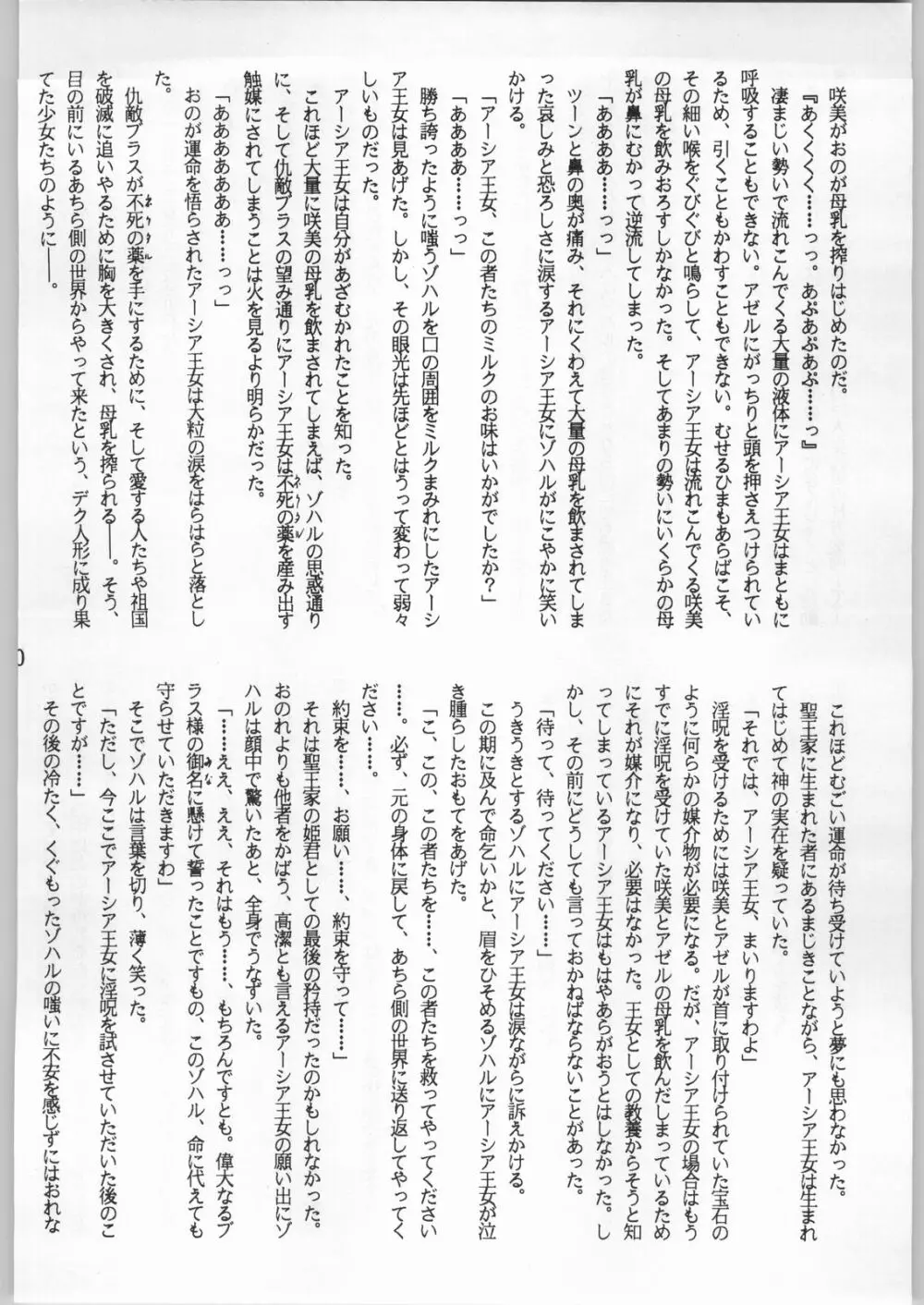 暴髪小娘 - page119