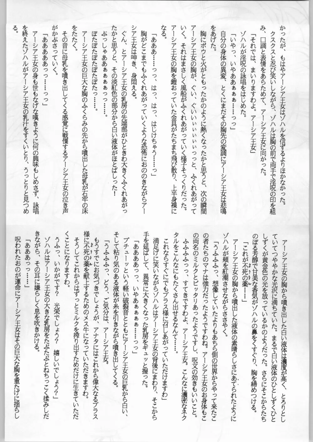 暴髪小娘 - page121