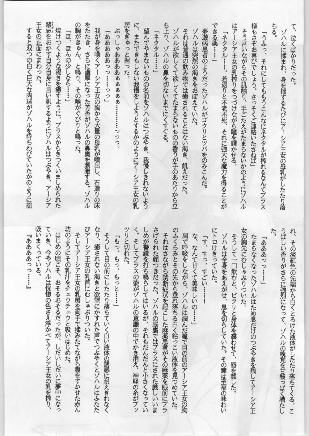 暴髪小娘 - page122