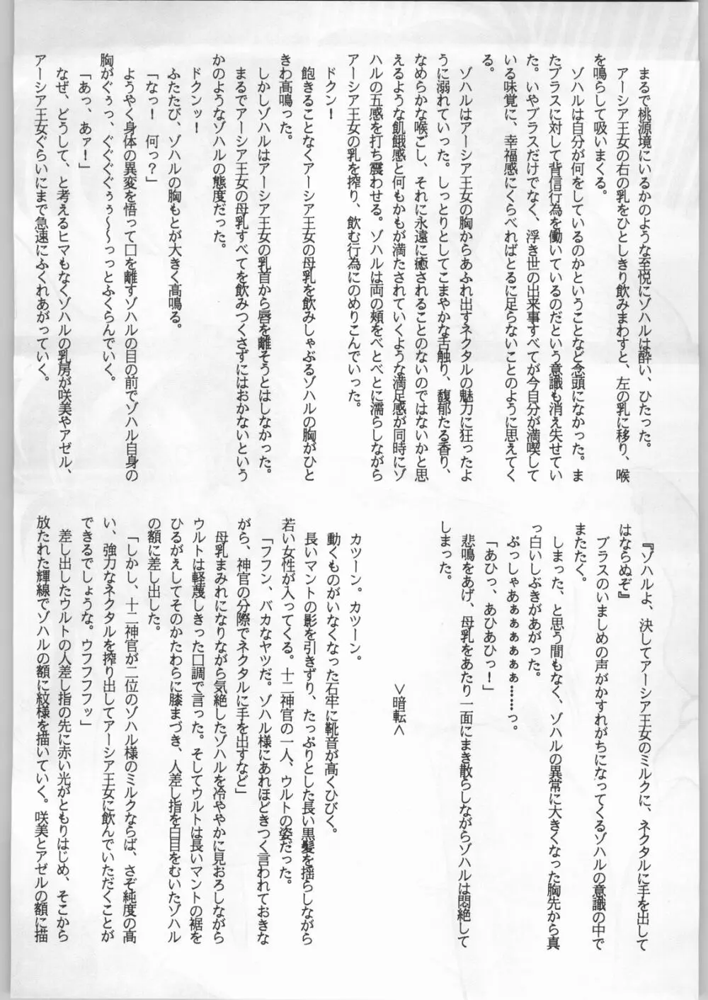 暴髪小娘 - page125