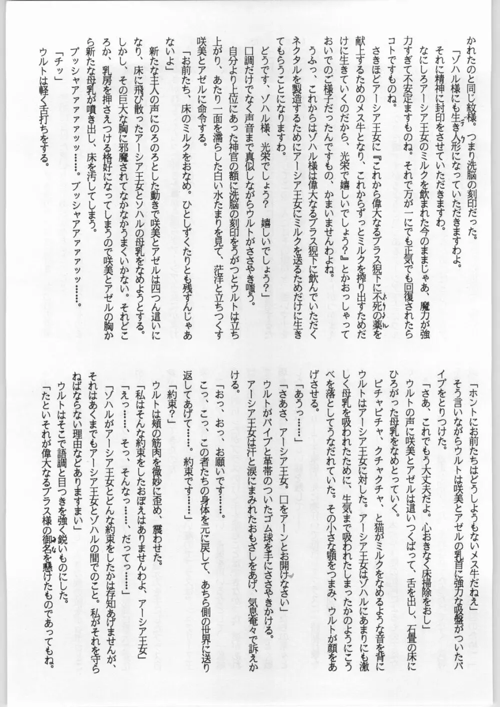 暴髪小娘 - page126