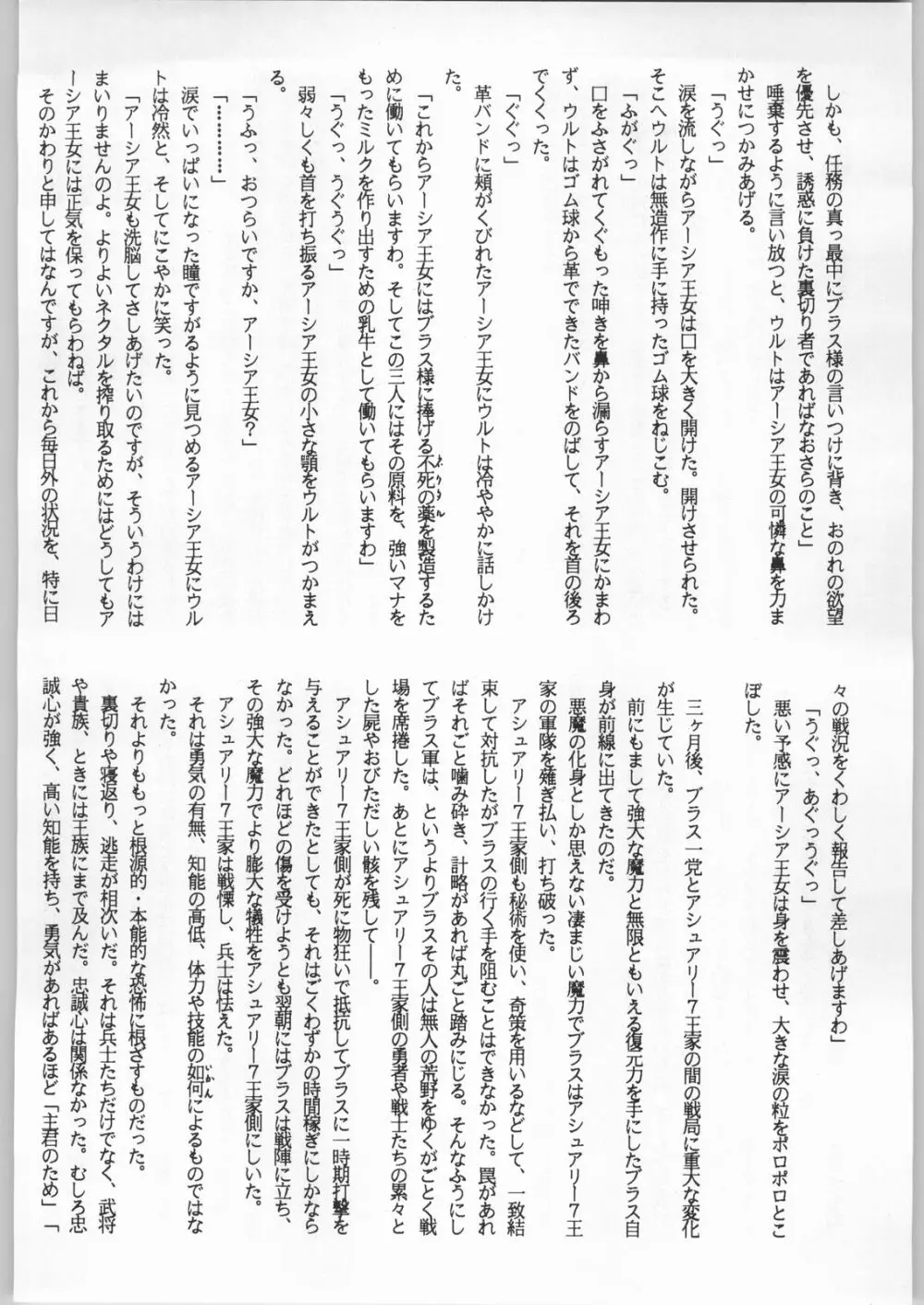 暴髪小娘 - page127