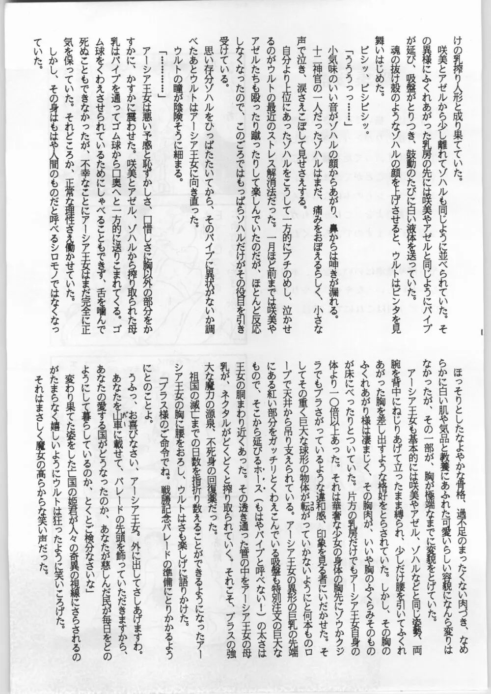暴髪小娘 - page132