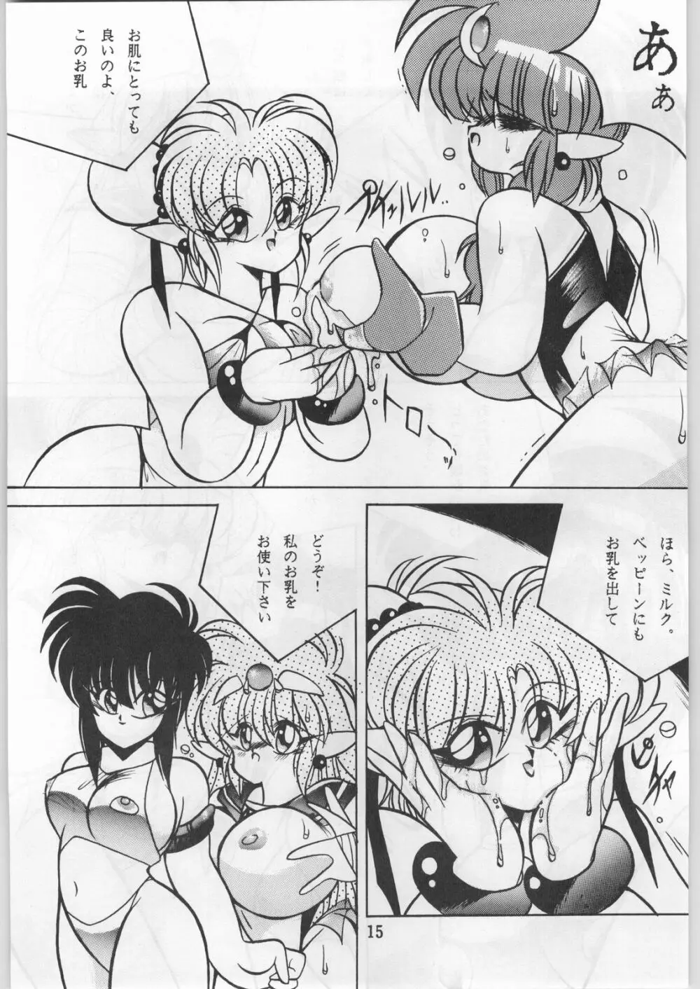 暴髪小娘 - page14