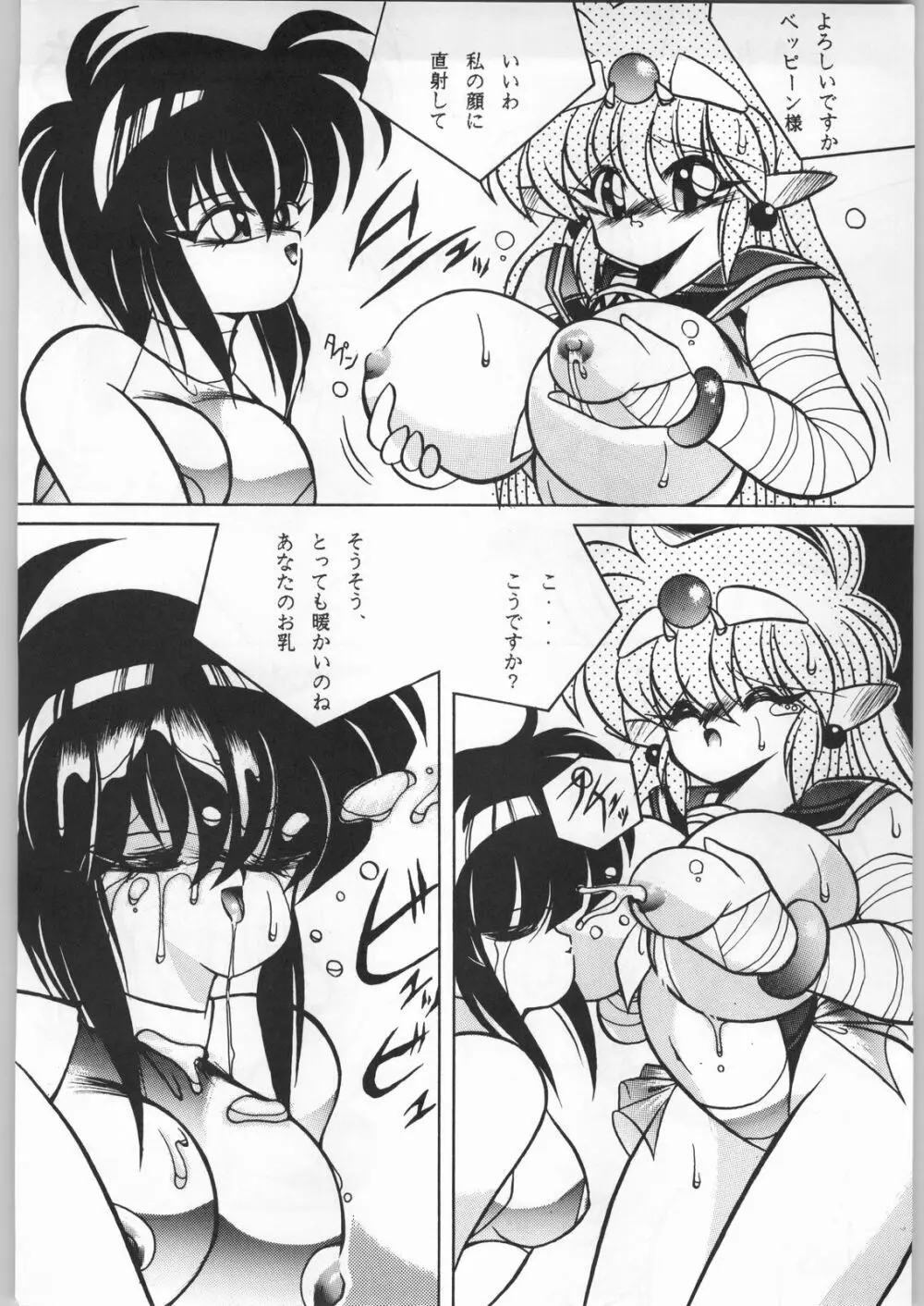 暴髪小娘 - page15