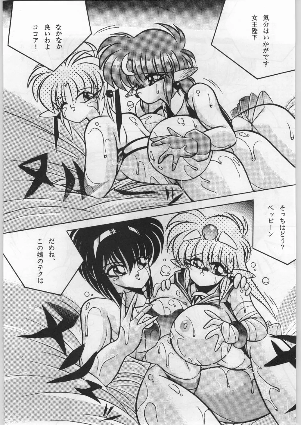 暴髪小娘 - page18