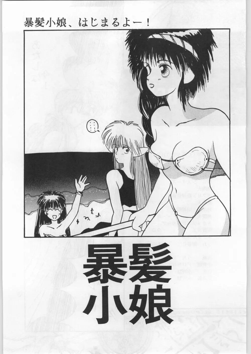 暴髪小娘 - page2