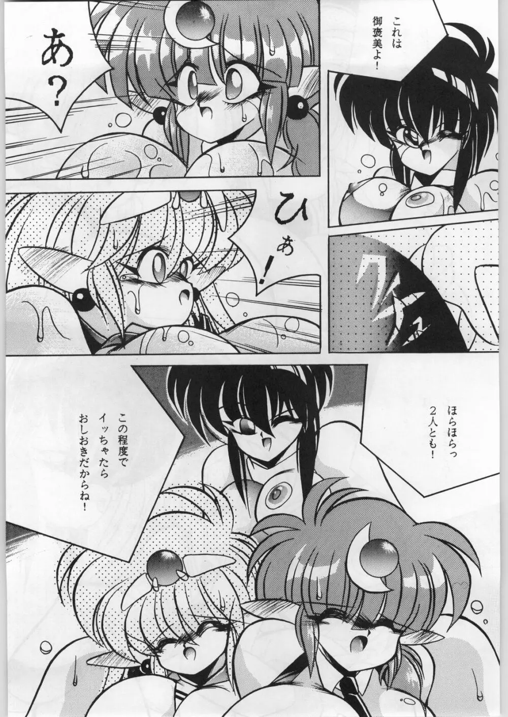 暴髪小娘 - page20