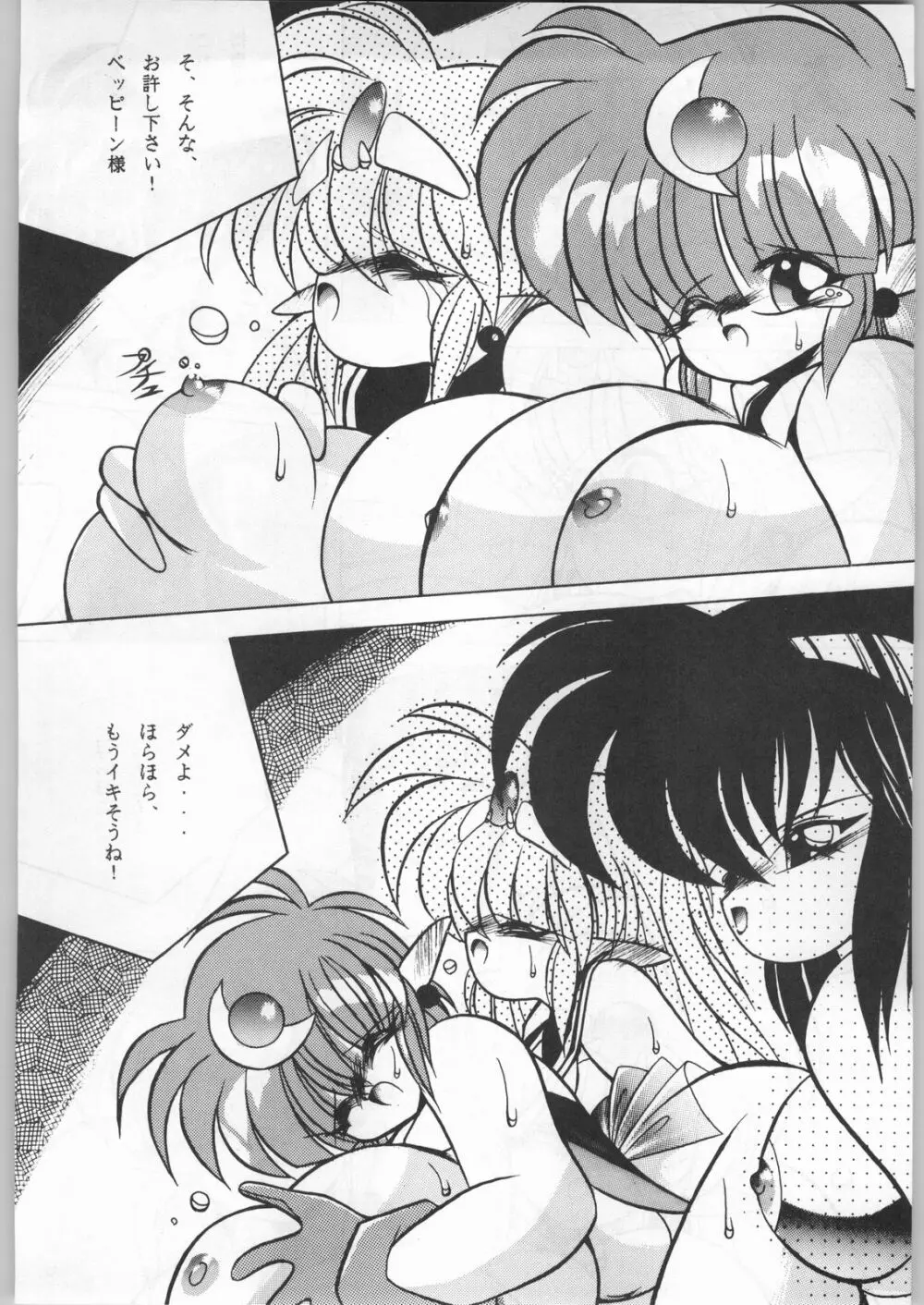 暴髪小娘 - page21