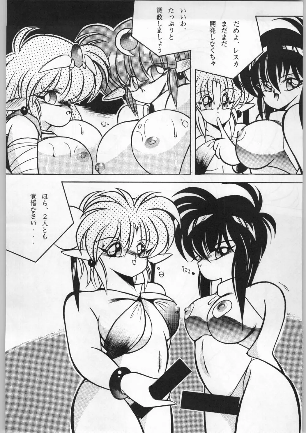 暴髪小娘 - page23
