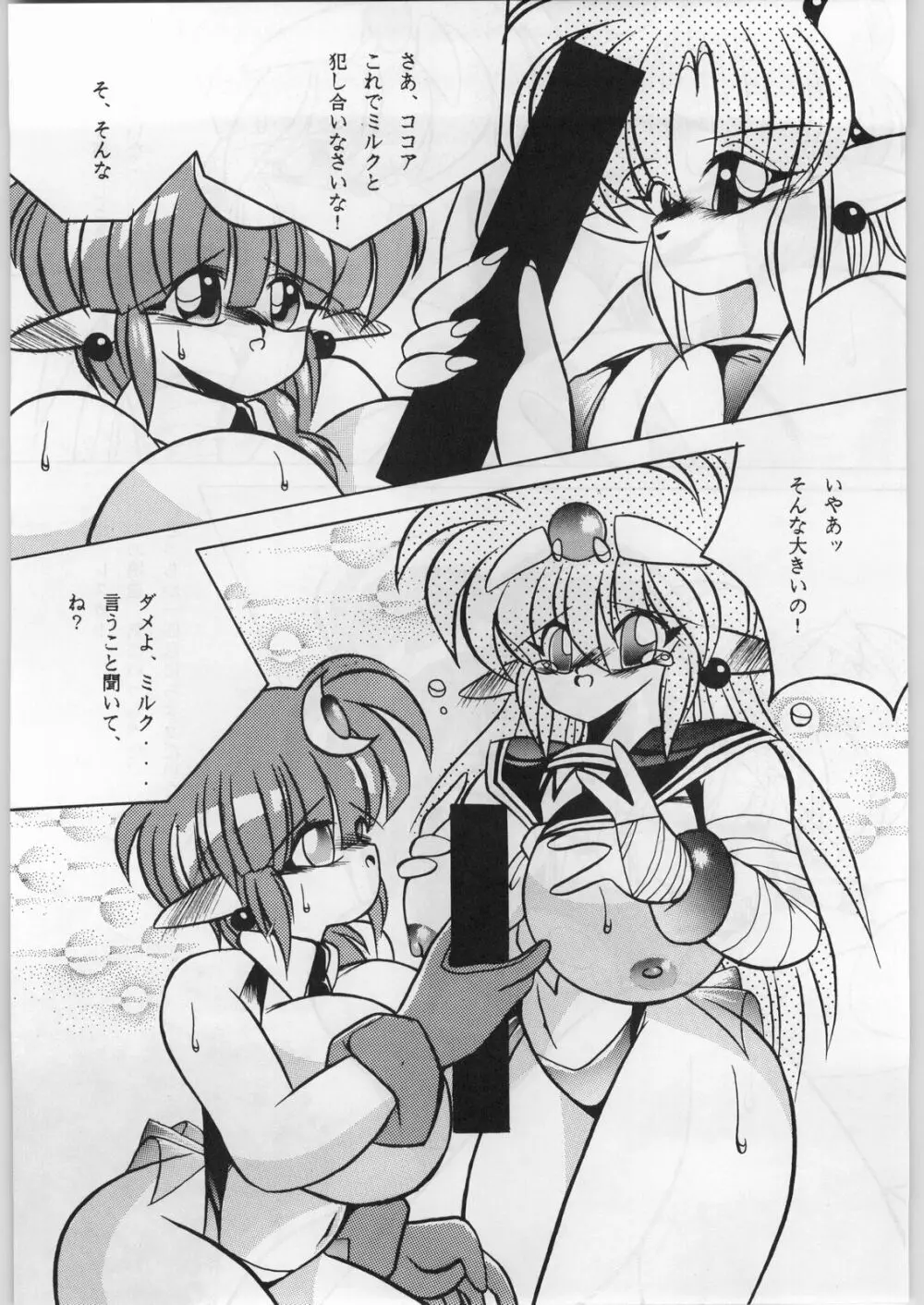 暴髪小娘 - page24