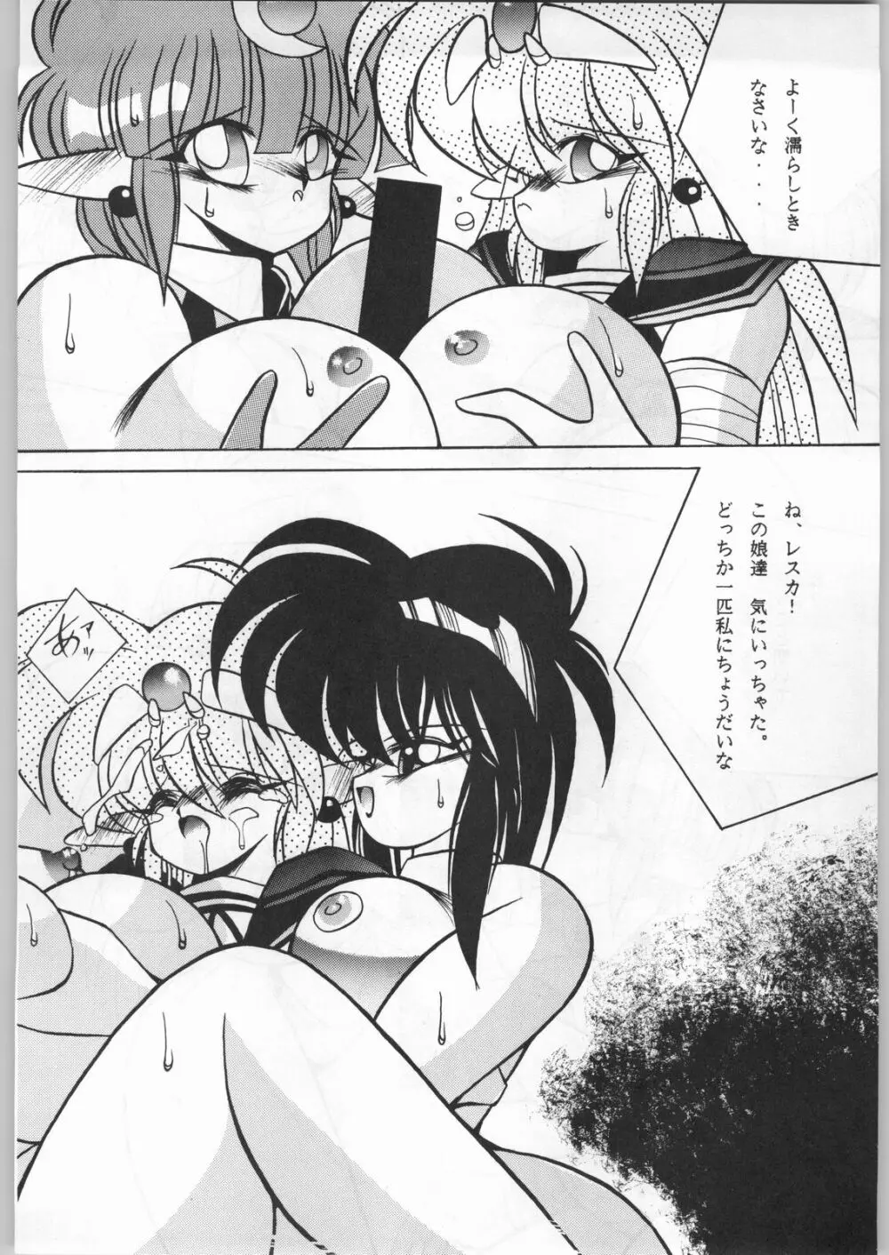 暴髪小娘 - page25