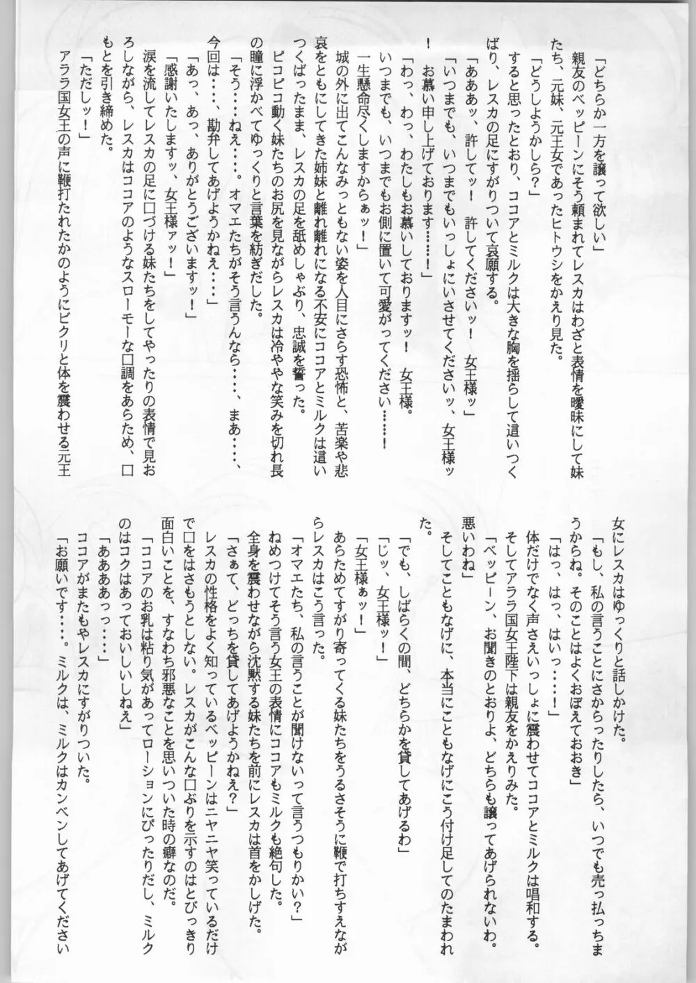 暴髪小娘 - page27