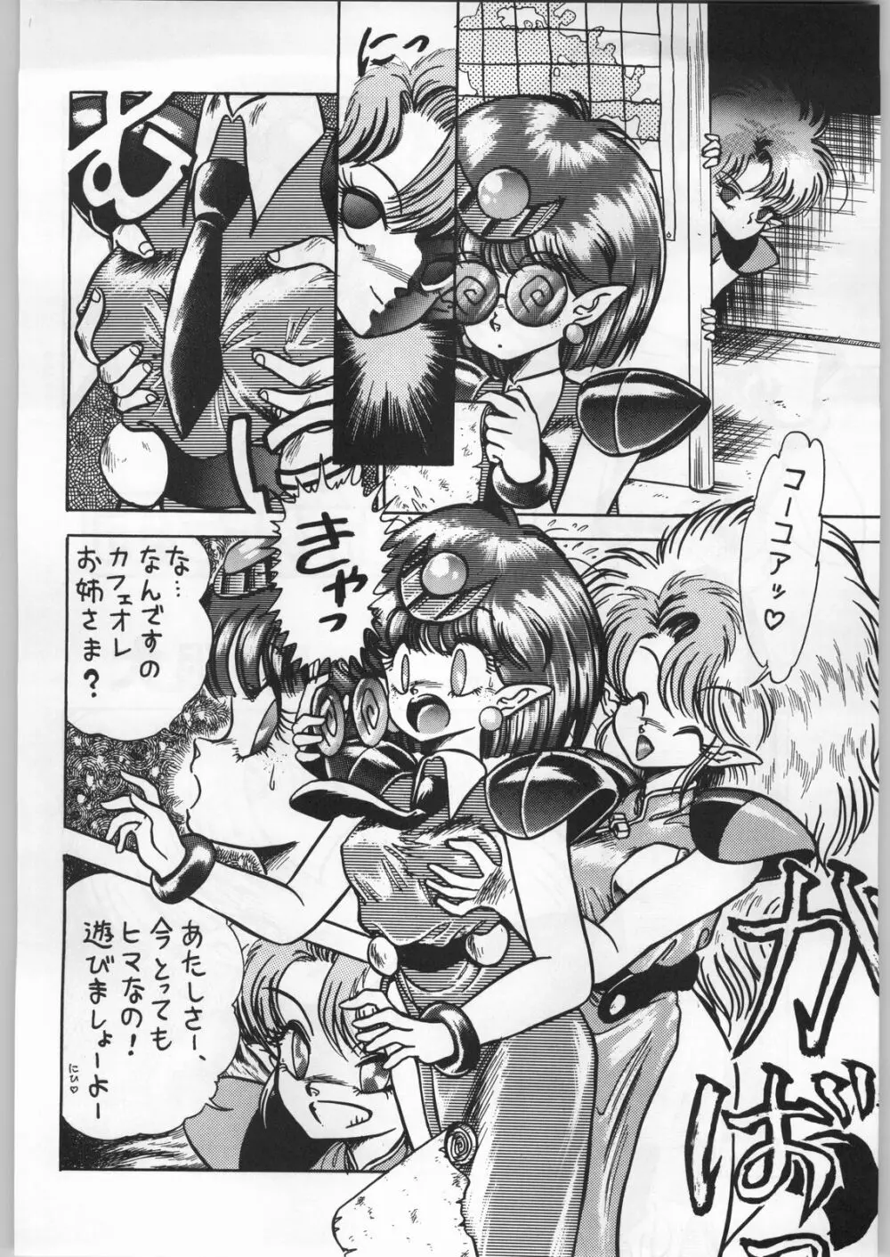 暴髪小娘 - page51