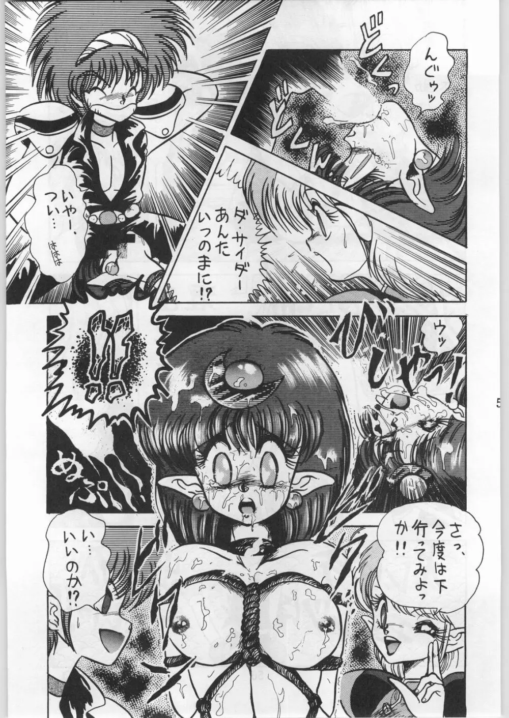 暴髪小娘 - page54