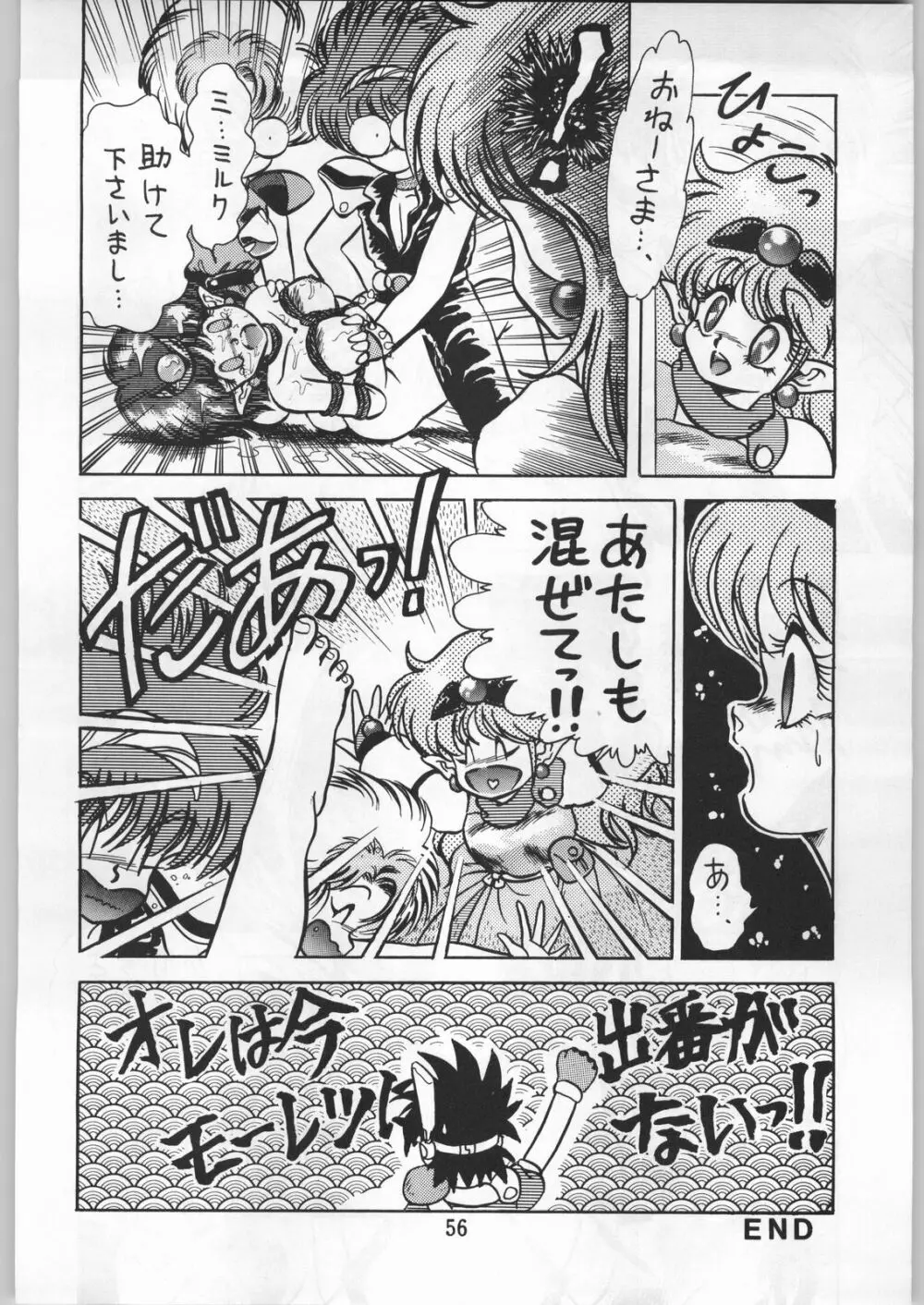 暴髪小娘 - page55