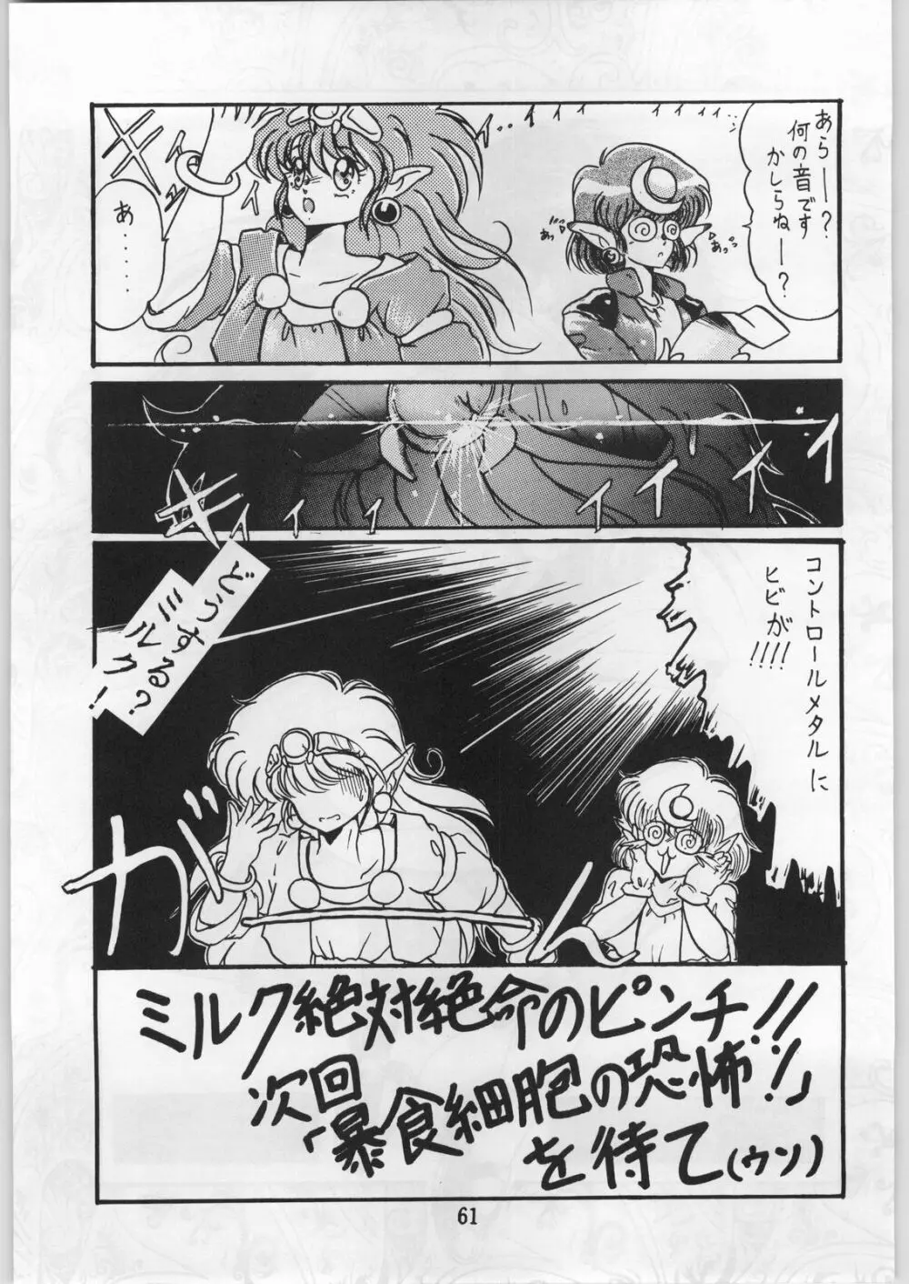 暴髪小娘 - page60