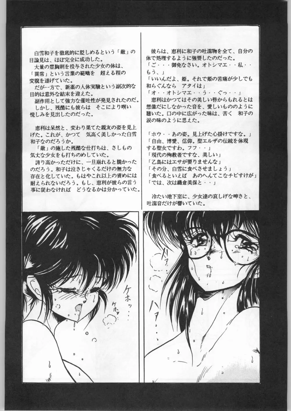 暴髪小娘 - page65