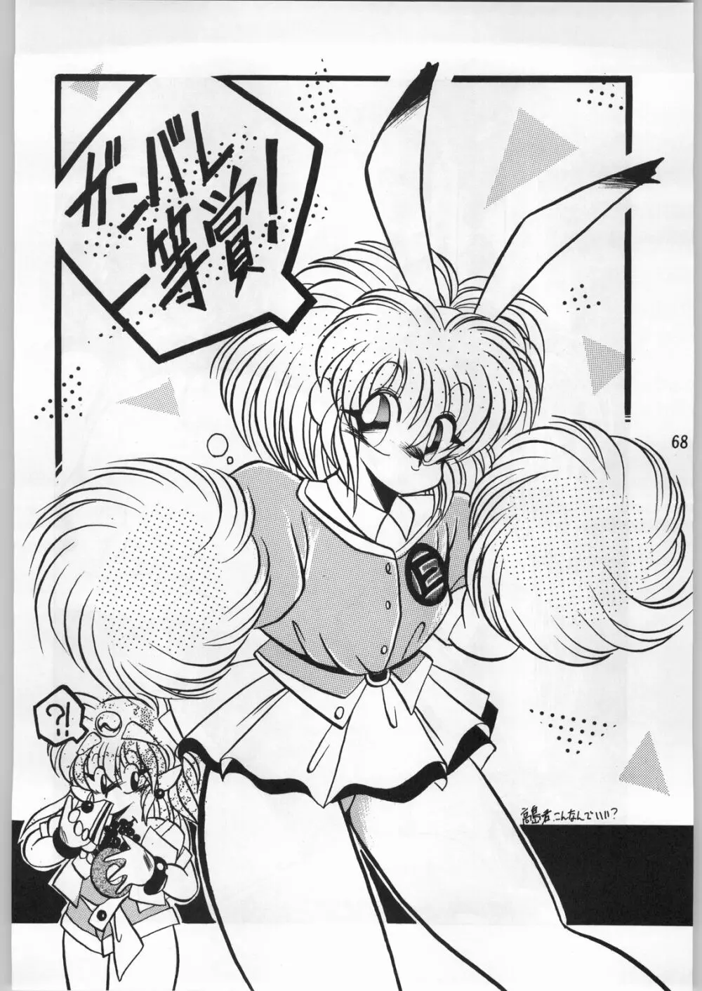 暴髪小娘 - page67