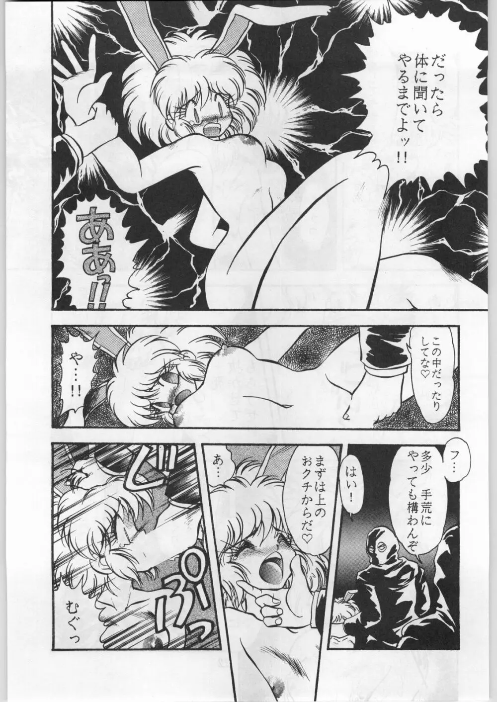 暴髪小娘 - page70