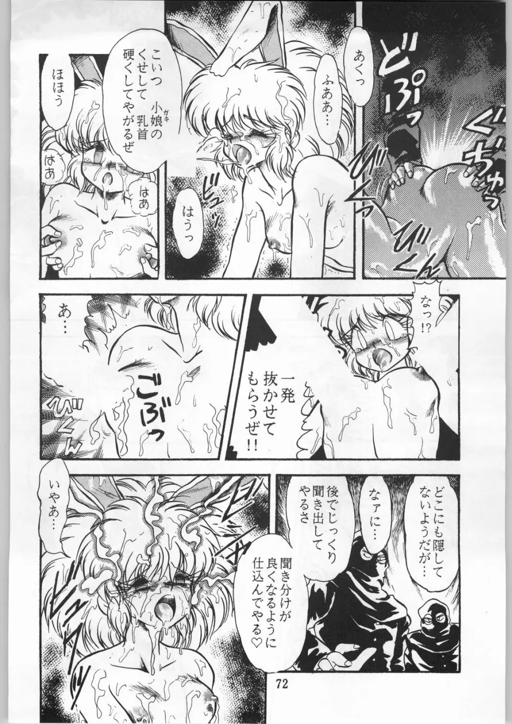 暴髪小娘 - page71