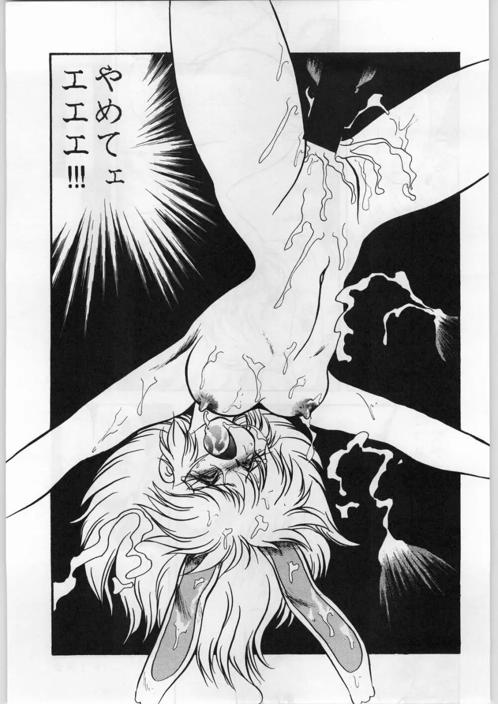 暴髪小娘 - page72