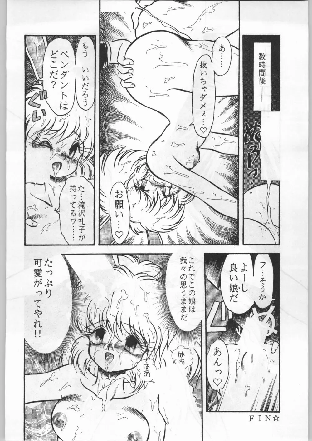 暴髪小娘 - page73