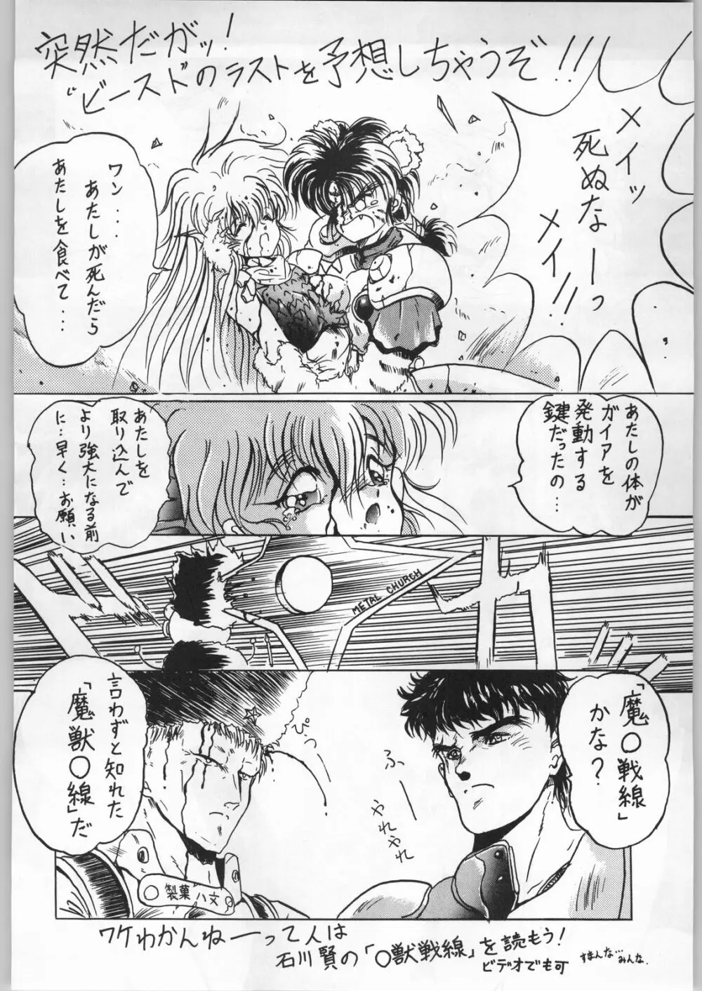 暴髪小娘 - page75