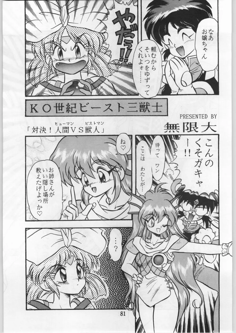 暴髪小娘 - page80
