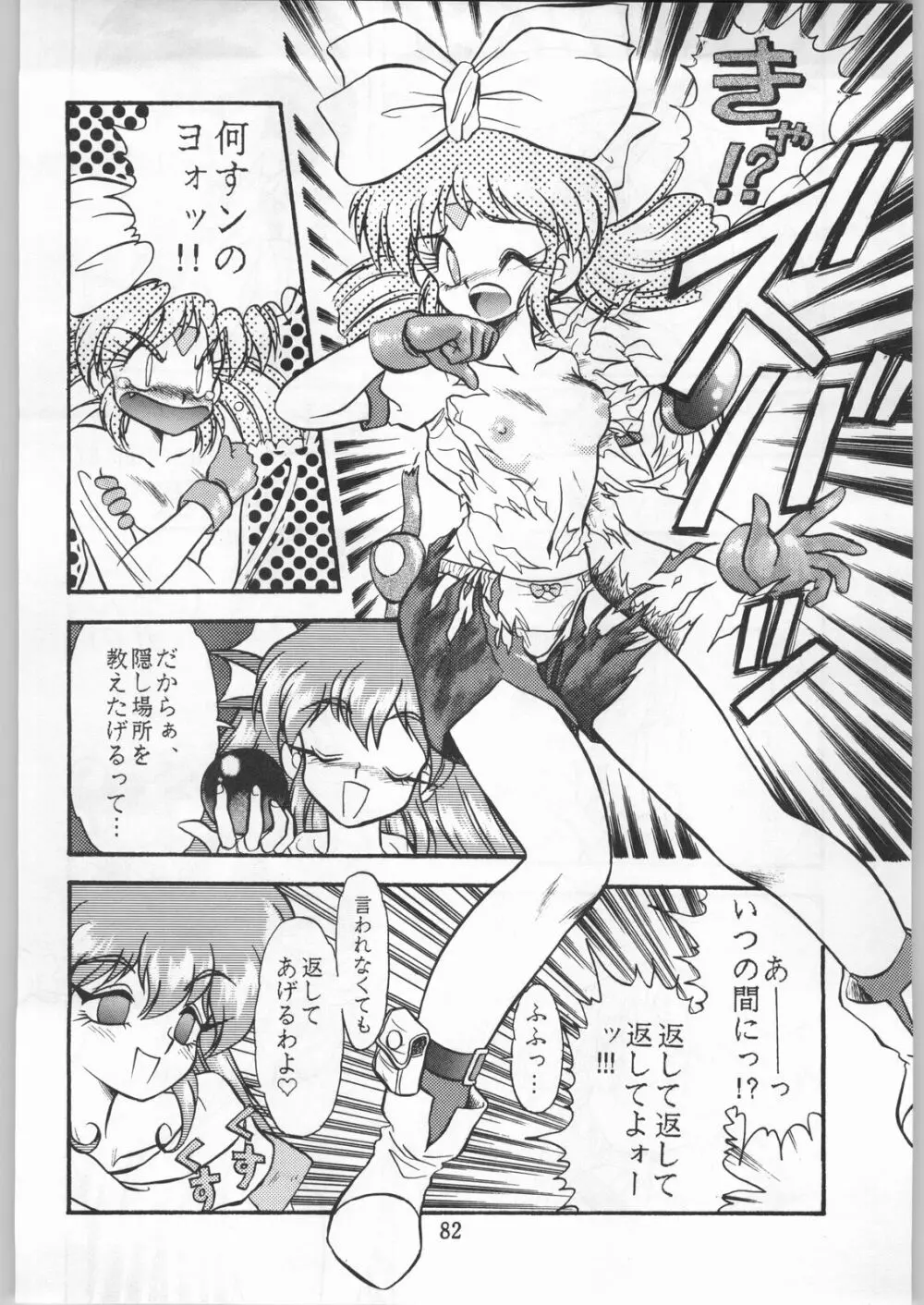 暴髪小娘 - page81