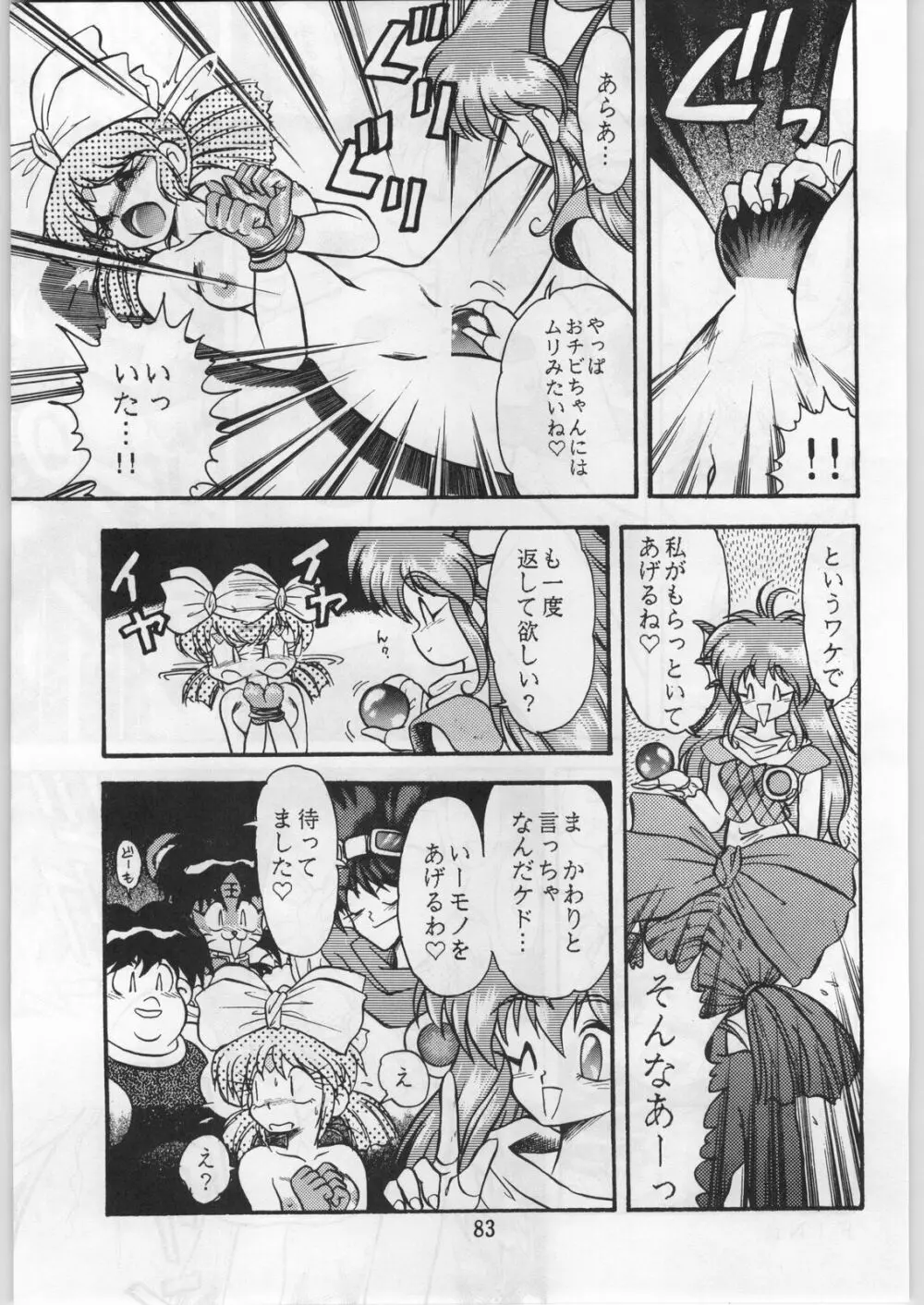 暴髪小娘 - page82