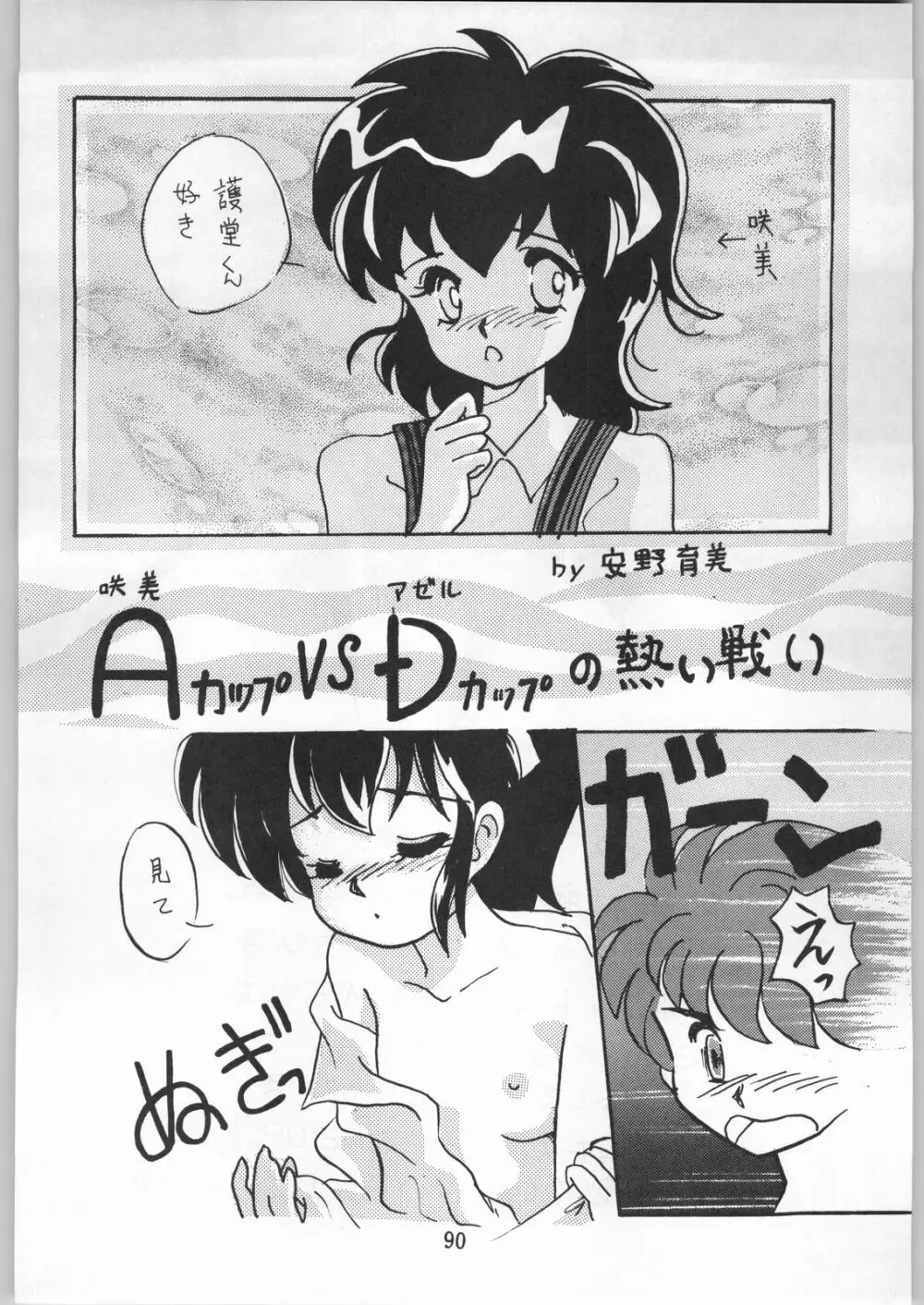 暴髪小娘 - page89