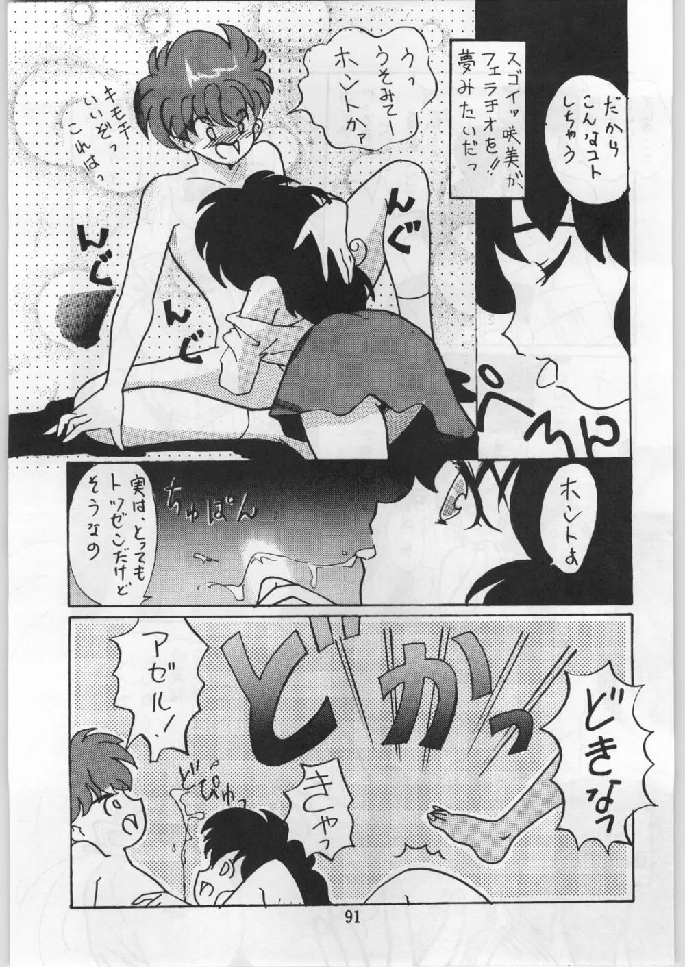 暴髪小娘 - page90