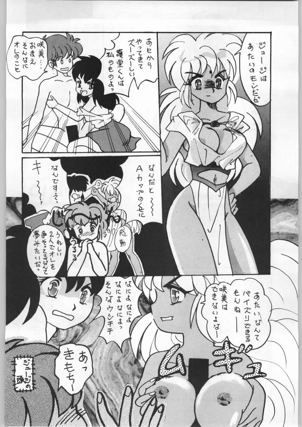 暴髪小娘 - page91