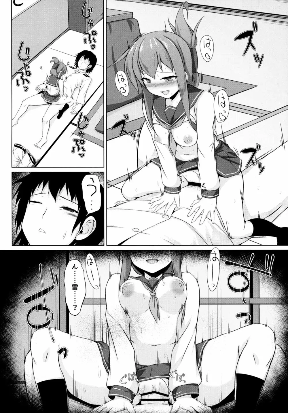 雷と電は司令官の赤ちゃんが欲しいのです!! - page11