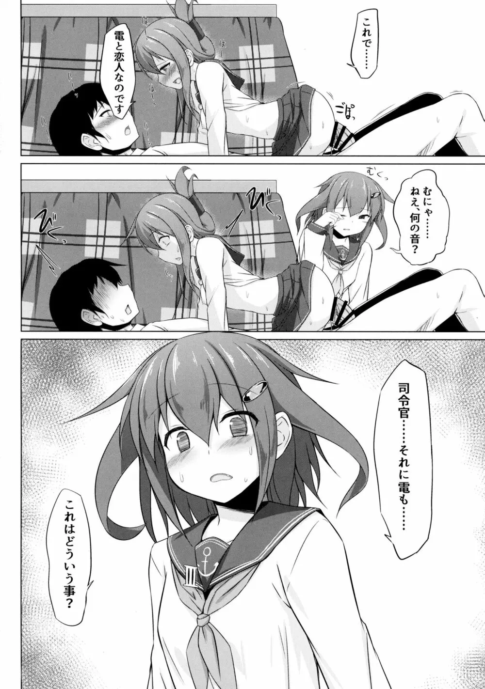 雷と電は司令官の赤ちゃんが欲しいのです!! - page15
