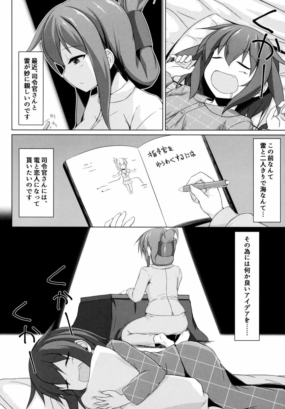 雷と電は司令官の赤ちゃんが欲しいのです!! - page3