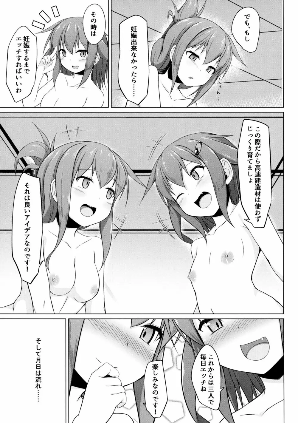 雷と電は司令官の赤ちゃんが欲しいのです!! - page32