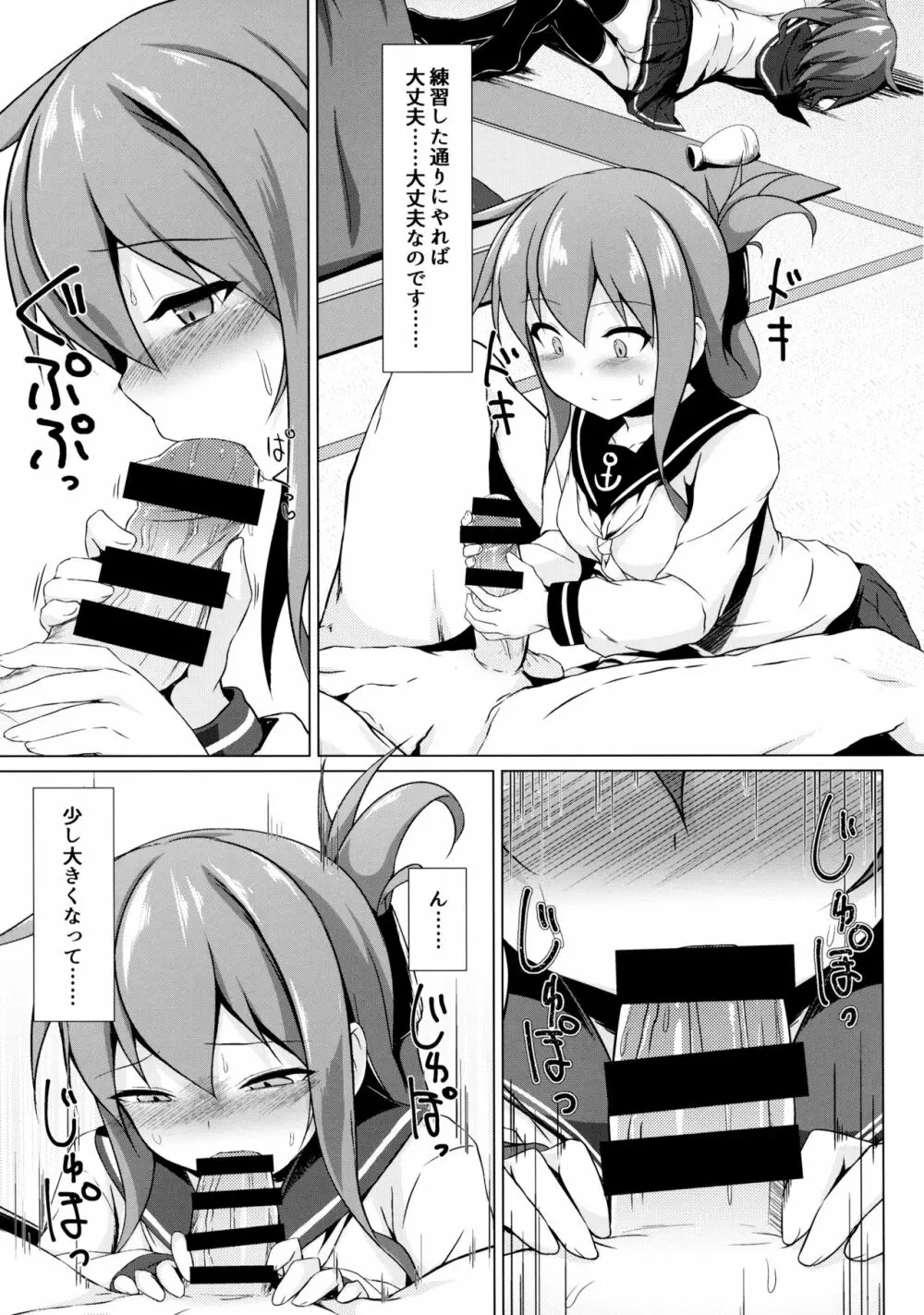 雷と電は司令官の赤ちゃんが欲しいのです!! - page8