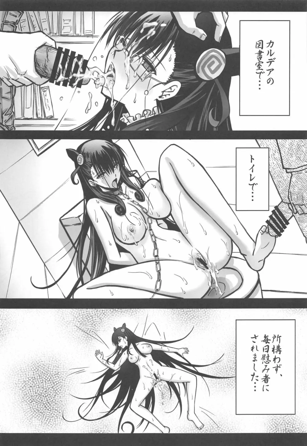 紫式部凌辱物語 - page16